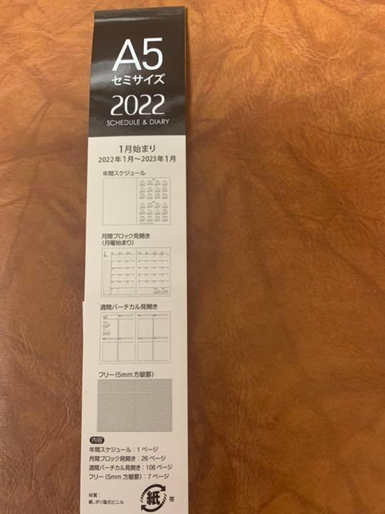 人気の贈り物が大集合 【値下げ】スケジュール帳 2022年 A5 ブロック型 ...