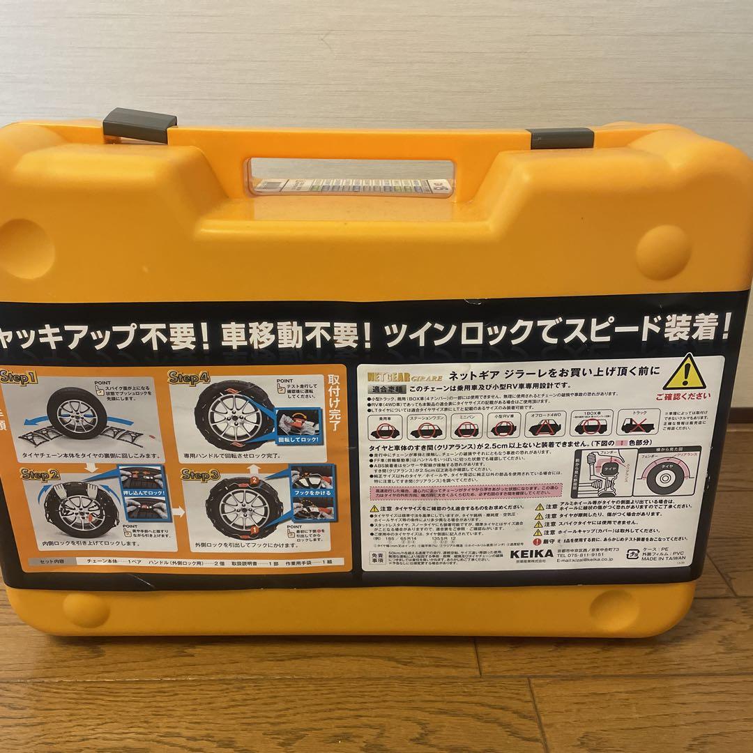 タイヤチェーン NET GEAR GIRARE GN15