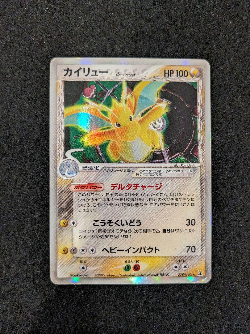 カイリュー デルタ種 δ 039/086★ ポケモンカード こうそくいどう カイリュー デルタ種 δ 039/086☆ ポケモンカード こうそくい