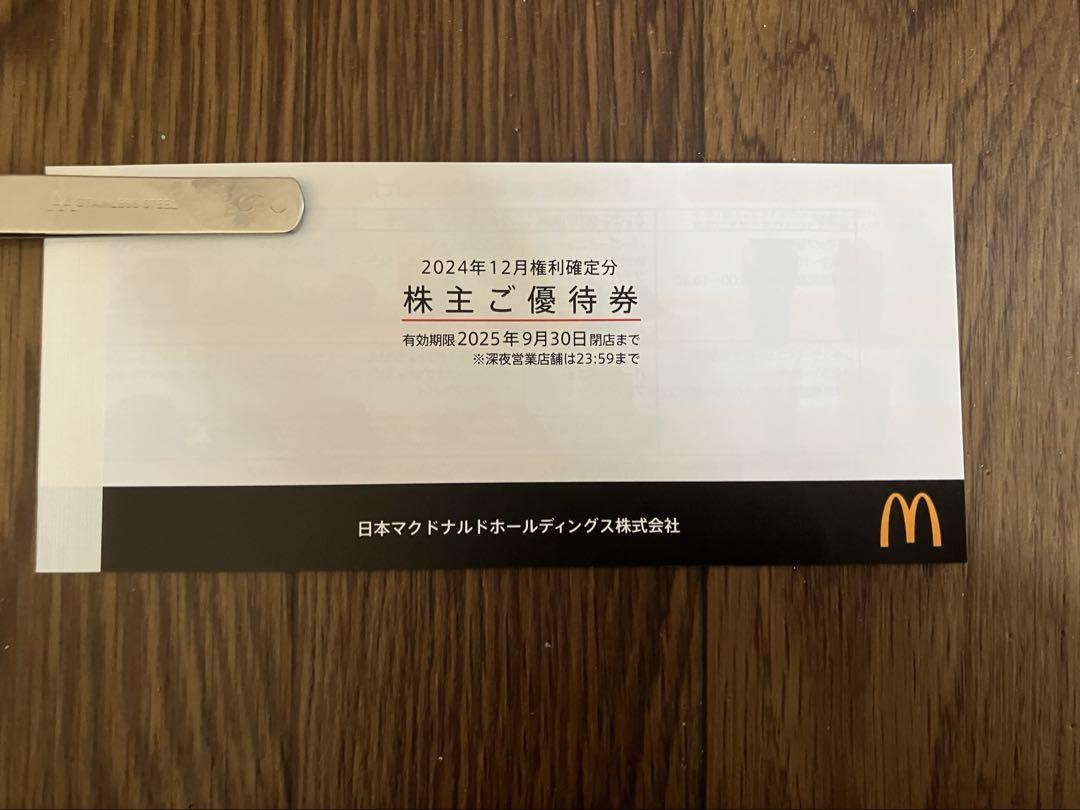 マクドナルド 株主優待券 1冊2025年9月30日まで