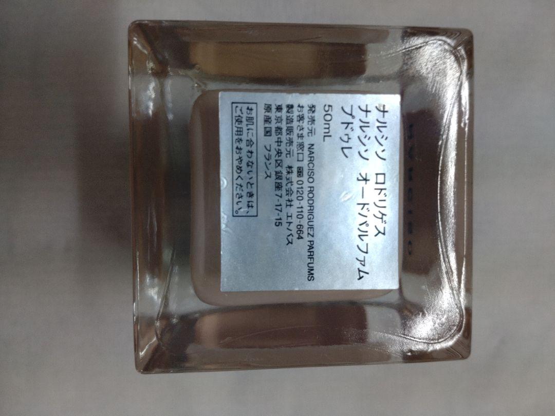 ナルシソロドリゲス　プドゥレ　オードパルファム　50ml