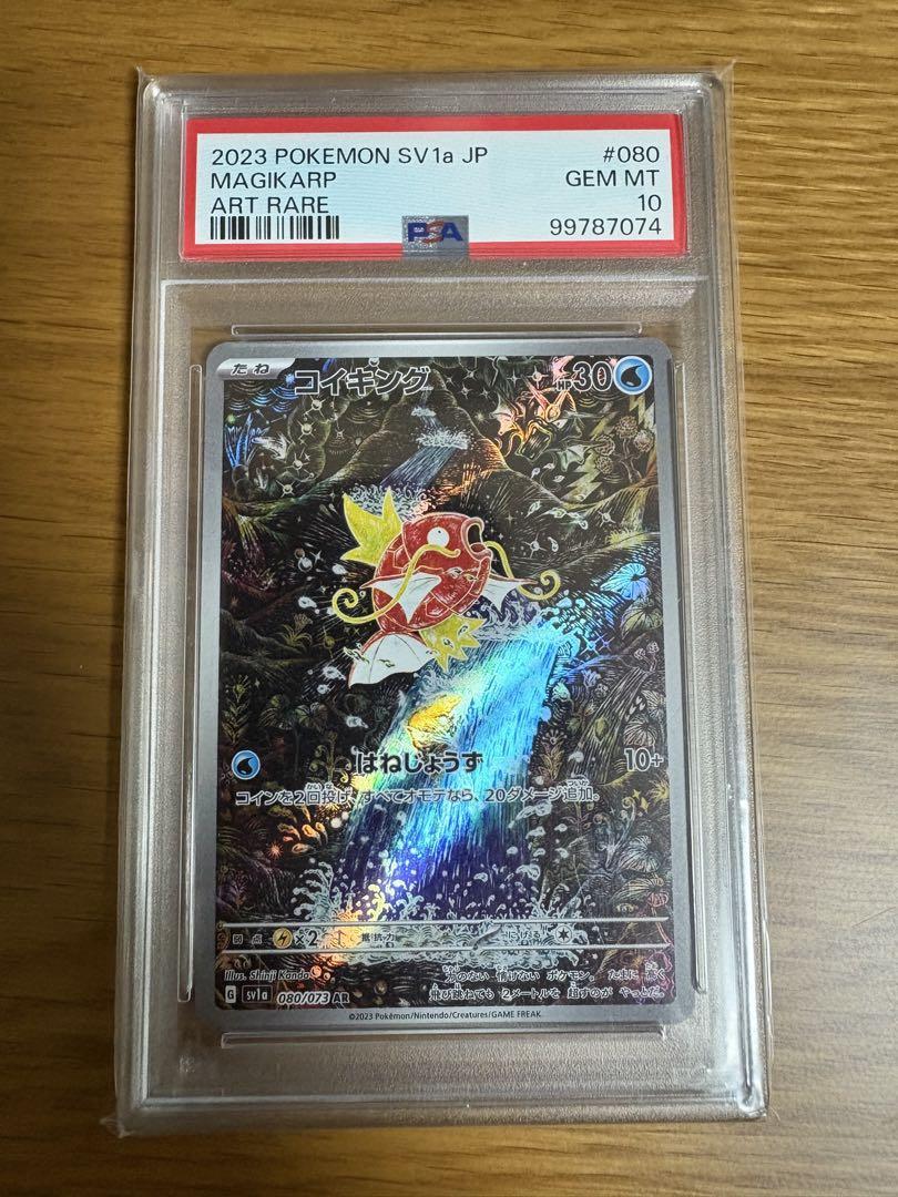 コイキング AR PSA10
