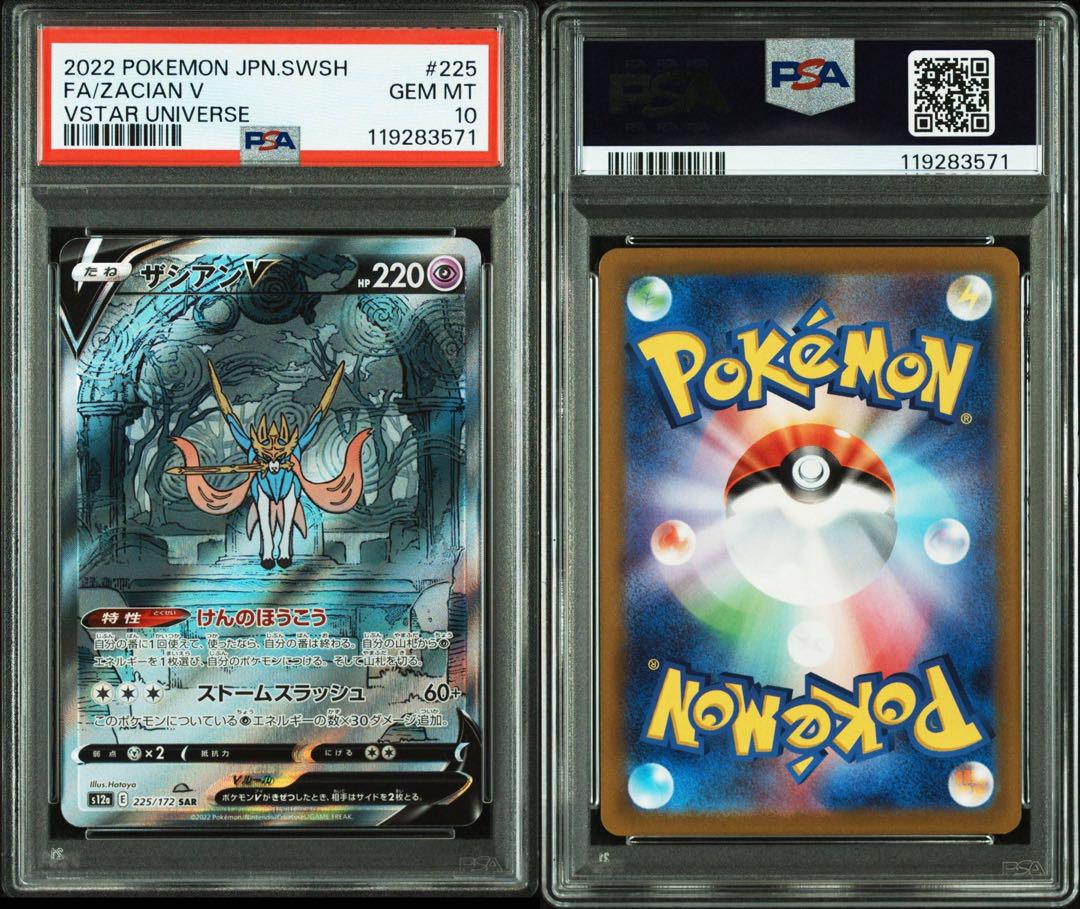 ○PSA10 鑑定品 ザシアンV SAR ワンオーナー品 ポケモンカード