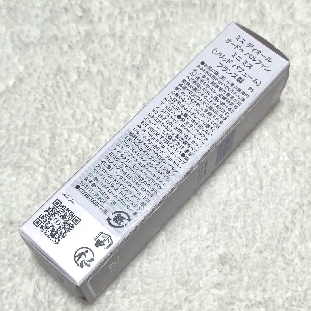 新品 ミスディオールEDP ミニミス
