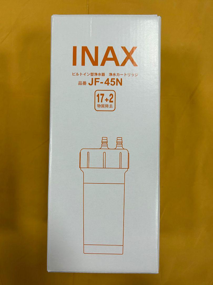 LIXIL INAX ビルトイン用 交換用浄水カートリッジ JF-45N 1個