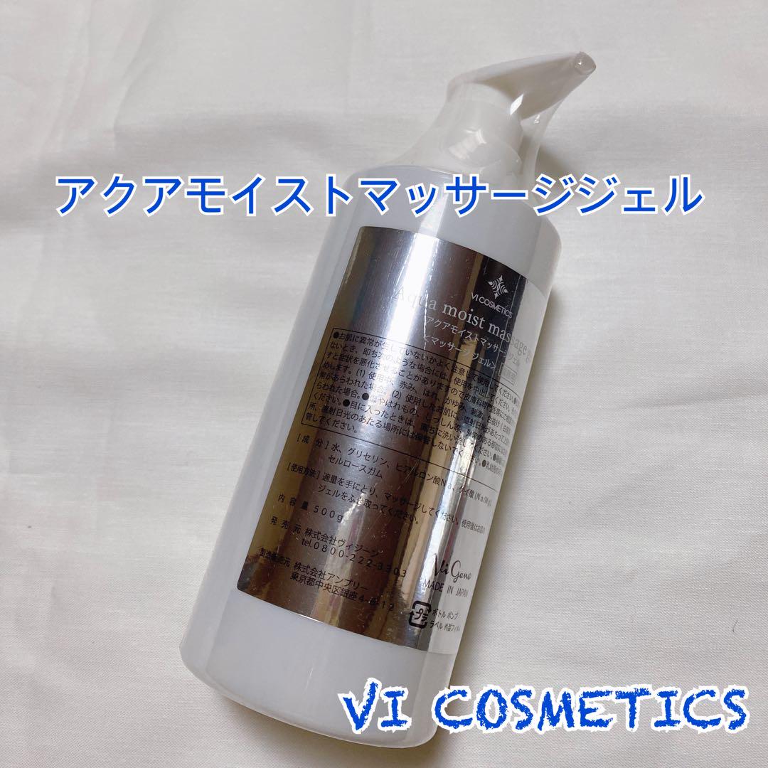 ヴィコスメティクス アクアモイストマッサージジェル　パック　業務用　荷電処理