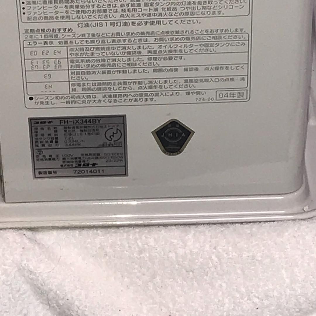 良品　今季最終出品■CORONA コロナ石油ファンヒーターFH-ix344BY■