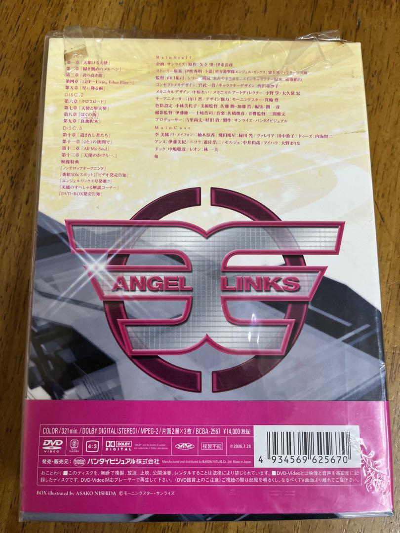 dvd 未開封　星方天使エンジェルリンクス DVD-BOX〈3枚組〉
