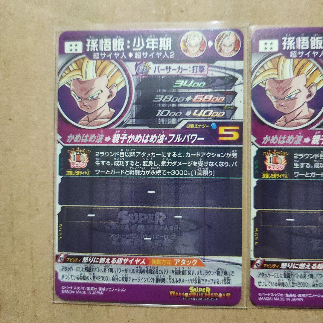 スーパードラゴンボールヒーローズUM12-SEC3 LC孫悟飯：少年期