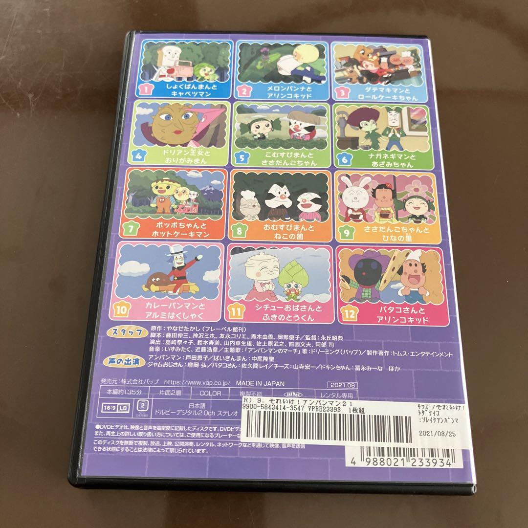 それいけ！アンパンマン '21 9 レンタル落ちDVD ※ケース交換済み
