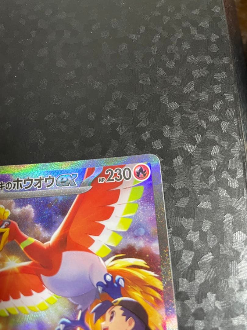 ヒビキのホウオウex SAR SV9a 熱風のアリーナ 086/063