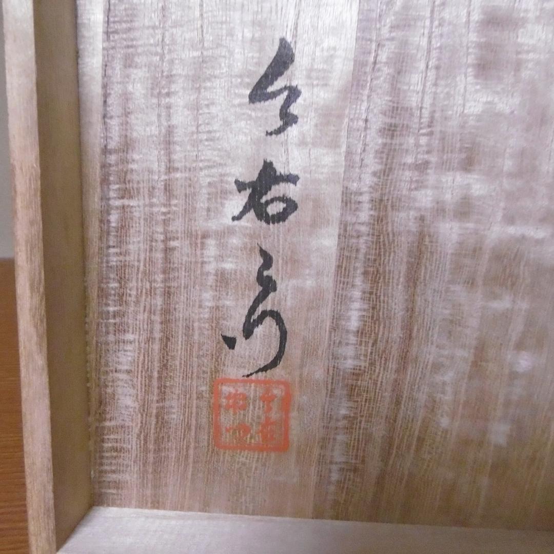 〈有田焼〉十二代 今泉今右衛門 【錦菊絵花瓶】