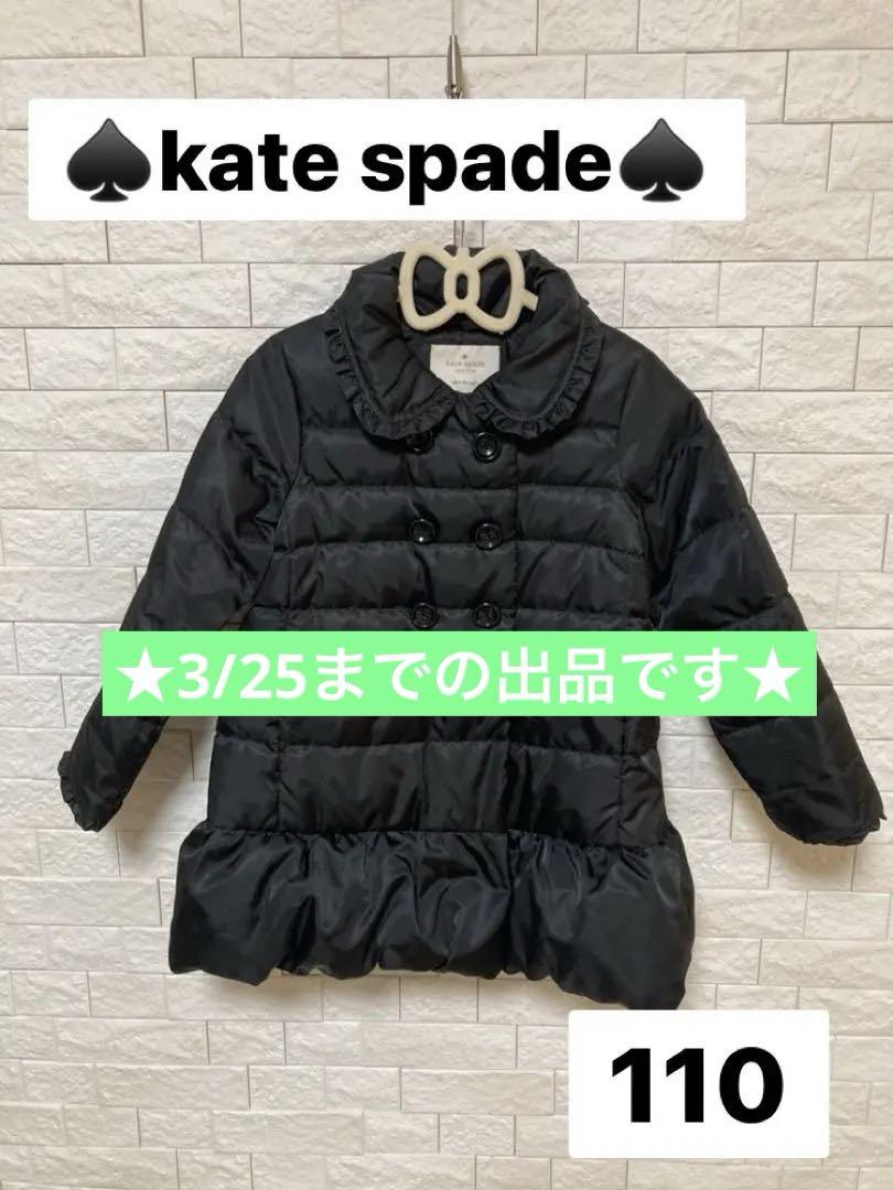 ♠️ kate spade♠️ ケイトスペード  ダウン　コート　110㎝　黒