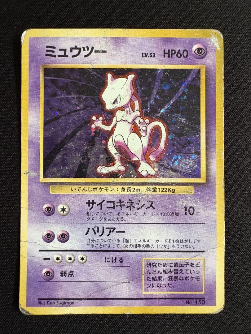 ミュウツー ● 拡張シート第3弾(緑版) 絶版　希少　旧裏　美品 ミュウツー ○ 拡張シート第3弾(緑版) - メルカリ