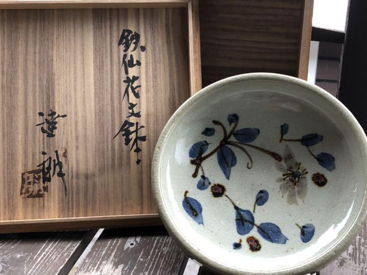 益子焼　月江窯　福原達朗 作  鉄仙花丈鉢　テッセン　クレマチス　鉢　共箱
