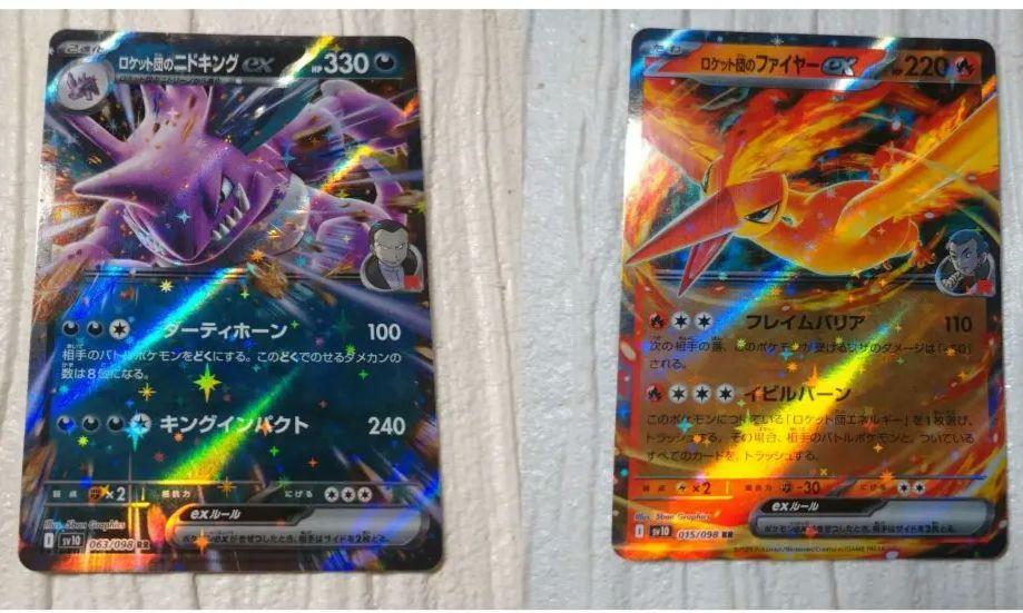 RR ロケット団のニドキングex ロケット団のファイヤーex - メルカリ