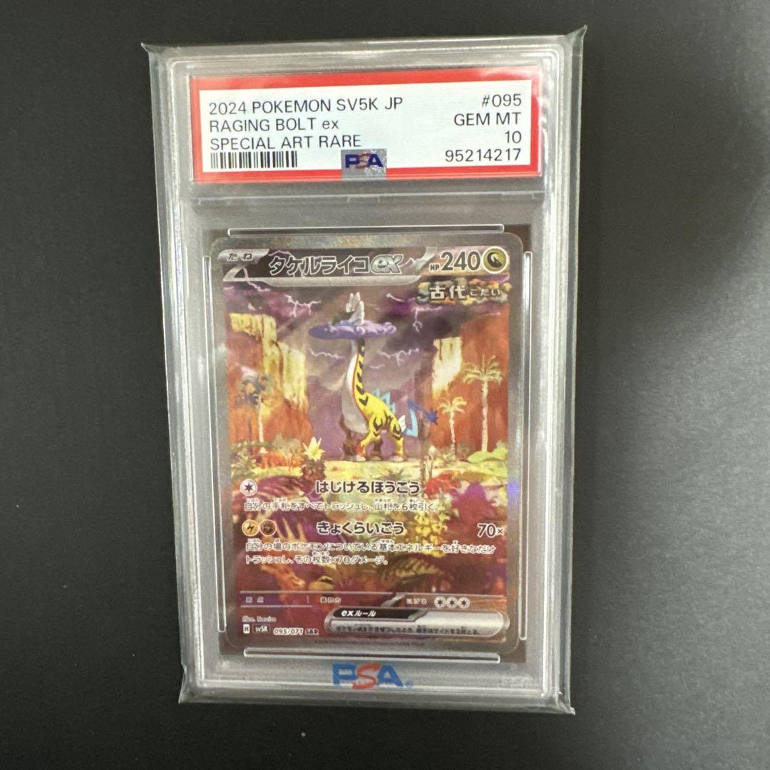 【PSA10連番】ウガツホムラ　ウネルミナモ　タケルライコex SAR PSA10】3連番 ウガツホムラ ウネルミナモ タケルライコex sar
