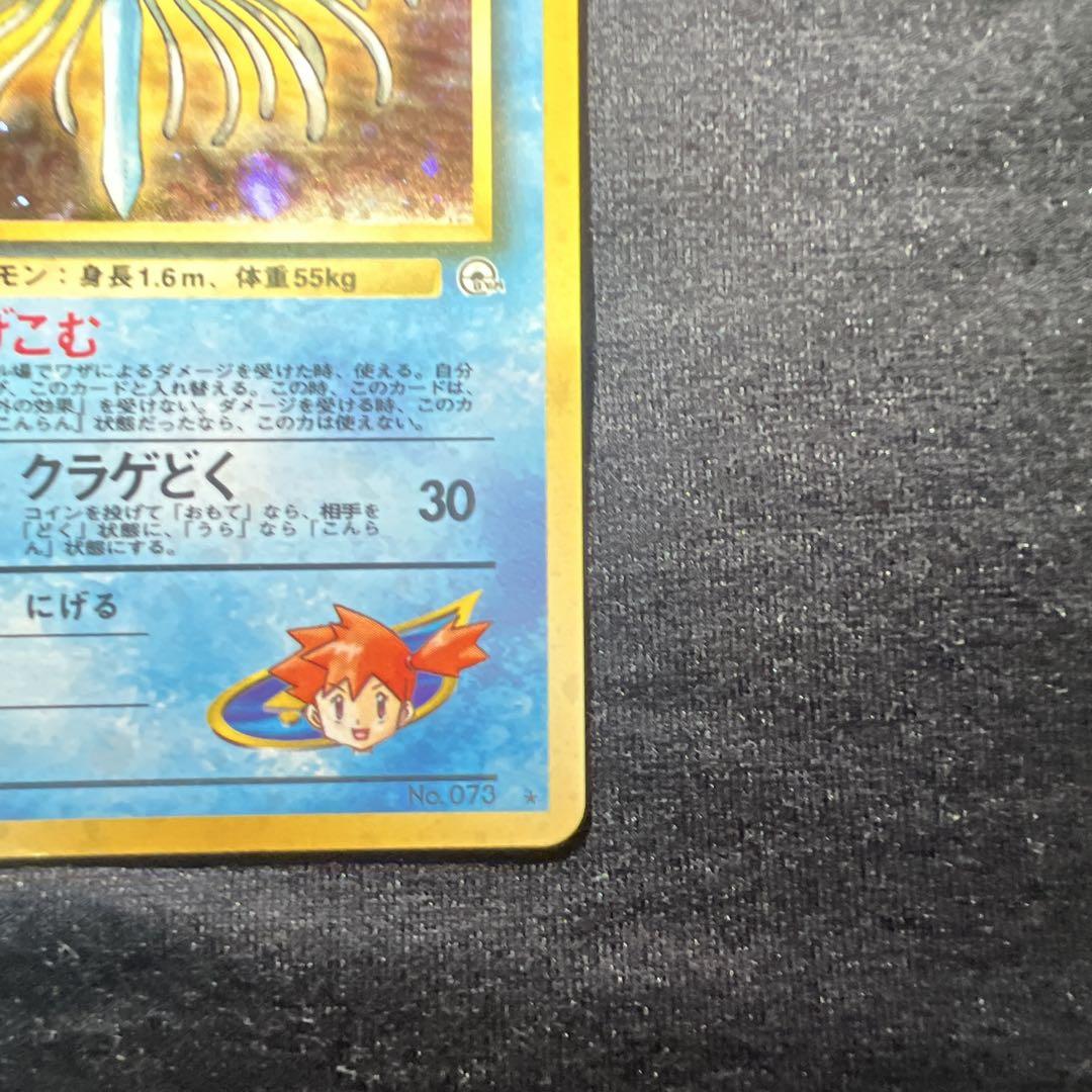 ポケカ カスミのドククラゲ 激レア 旧裏 旧裏】【マークなし】カスミのドククラゲ【状態A-】
