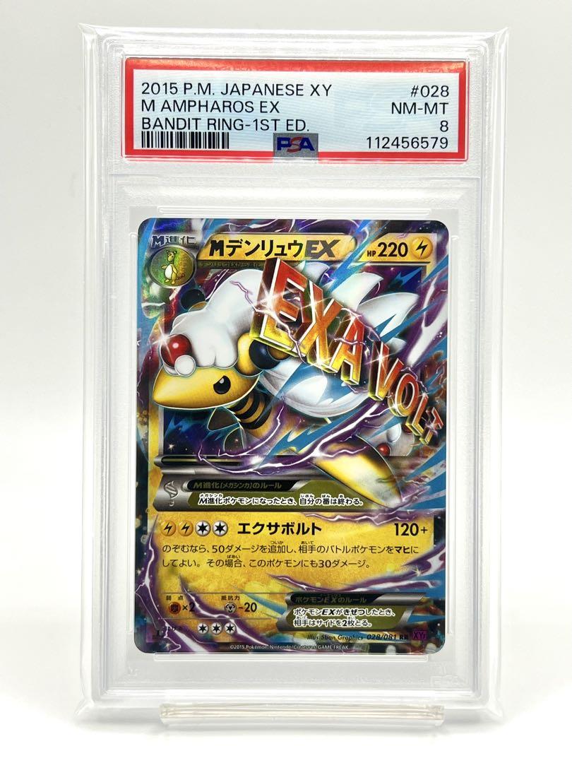 PSA8】MデンリュウEX RR - メルカリ