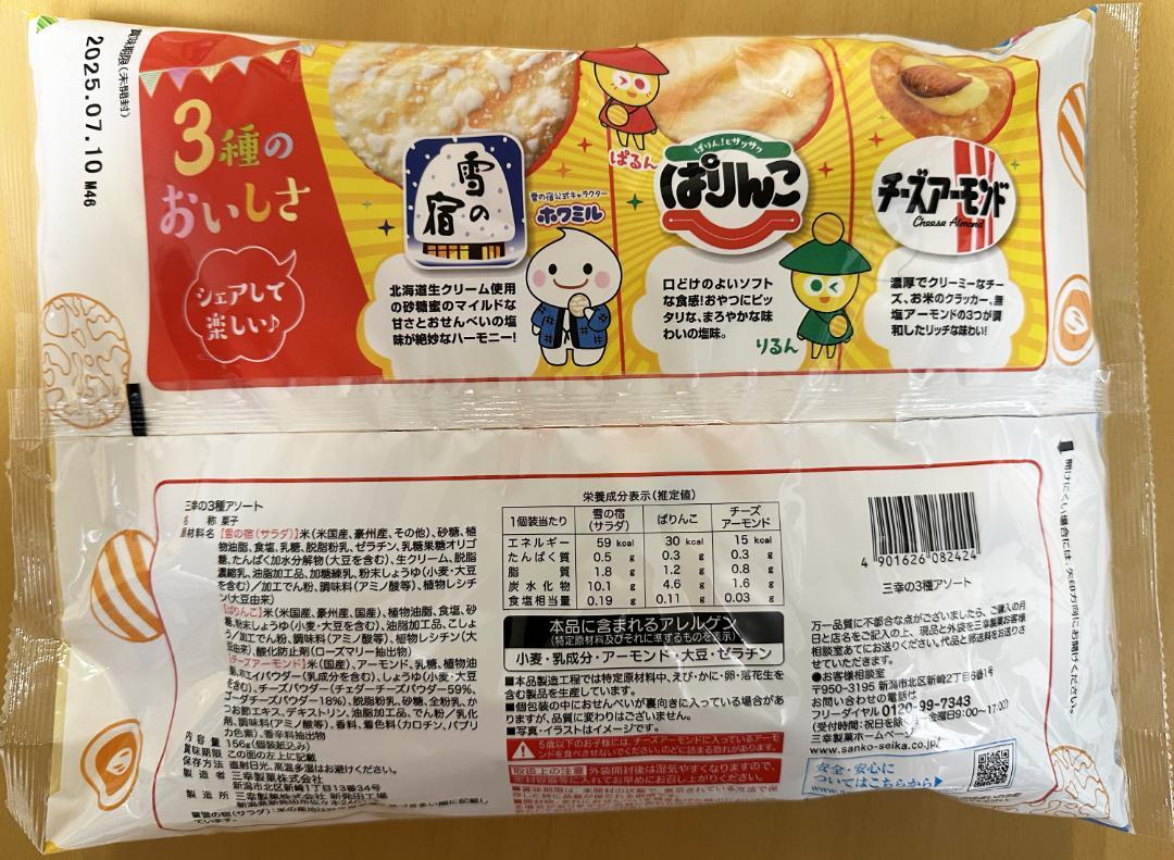 お菓子詰め合わせ_157　アミューズメント景品　お菓子まとめ売り