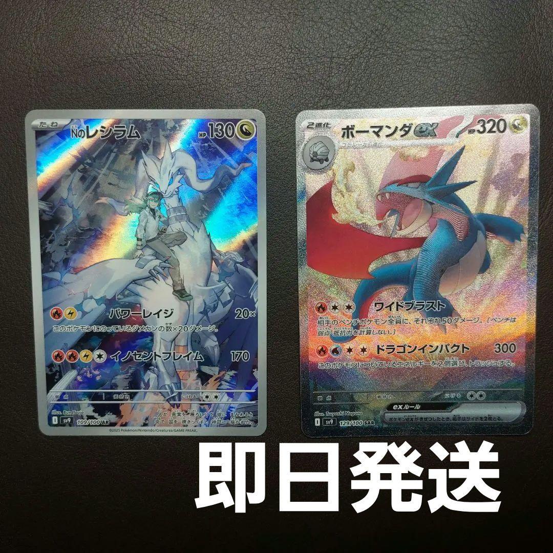 ポケモン - ボーマンダex SAR / NのレシラムAR ボーマンダex sar Nのレシラム ar まとめ売り - メルカリ