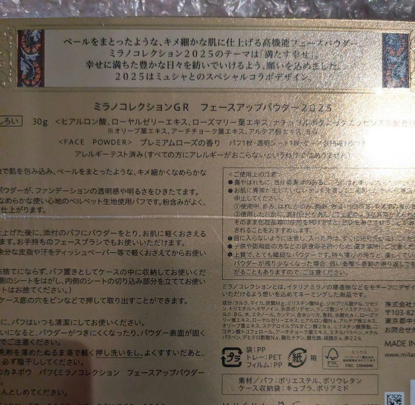 カネボウ　ミラノコレクションフェースアップパウダーGR　2025 30g