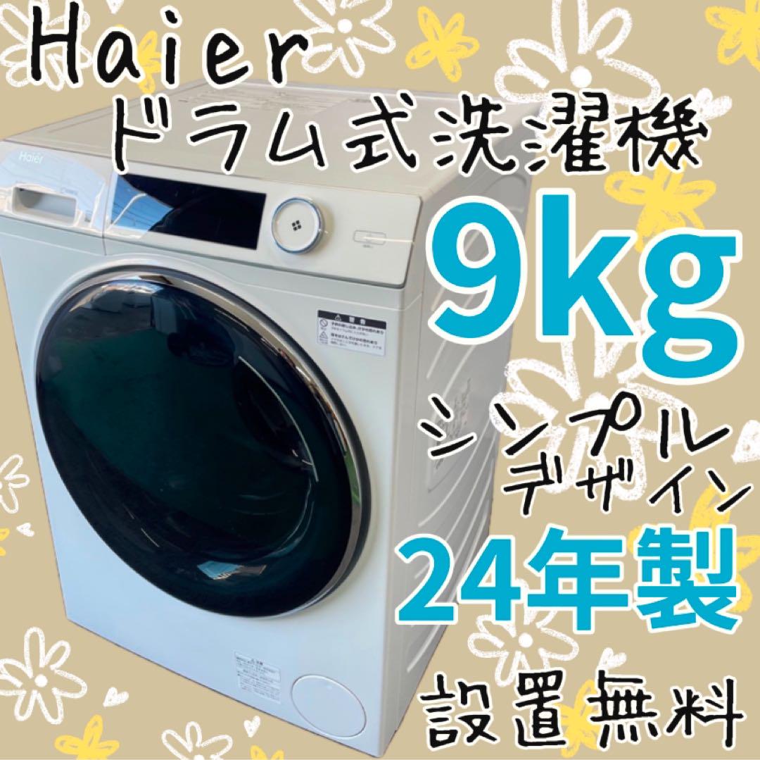 426　ドラム式洗濯機　9kg　左開き　シンプル　インバータ　24年製　設置無料