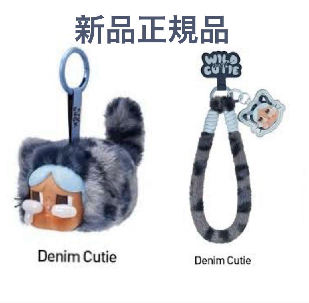 ポップマート CRYBABY WILD BUT CUTIE DENIMセット