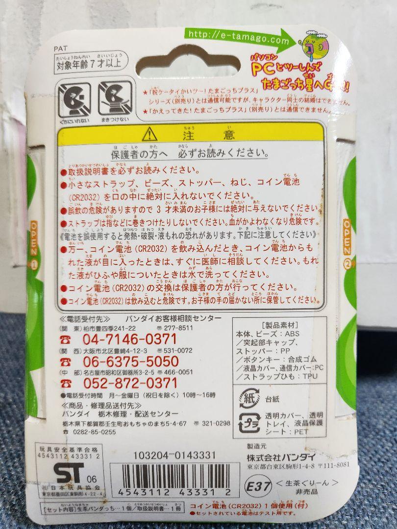 たまごっちプラス