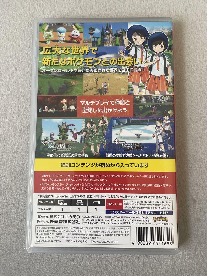 ポケットモンスタースカーレット＋ゼロの秘宝 パッケージ版