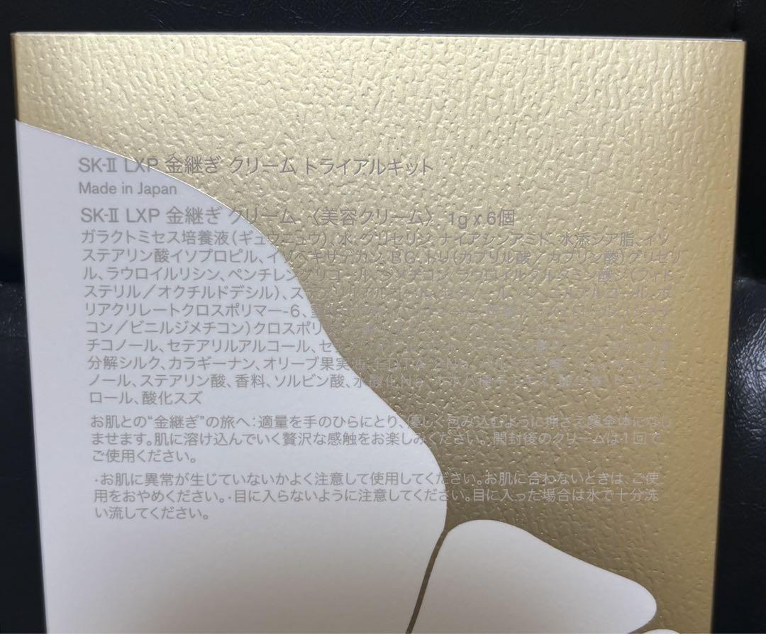 SK-IILXP 金継ぎクリームサンプル1g✖️6 LXP 金継ぎ クリーム | SK-II 日本