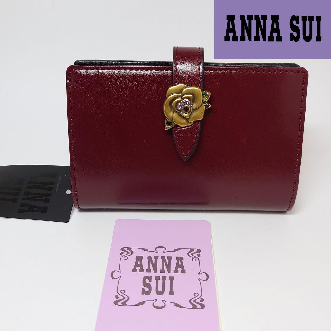 アナスイ ブルボン二つ折り財布 ワインAnna Sui
