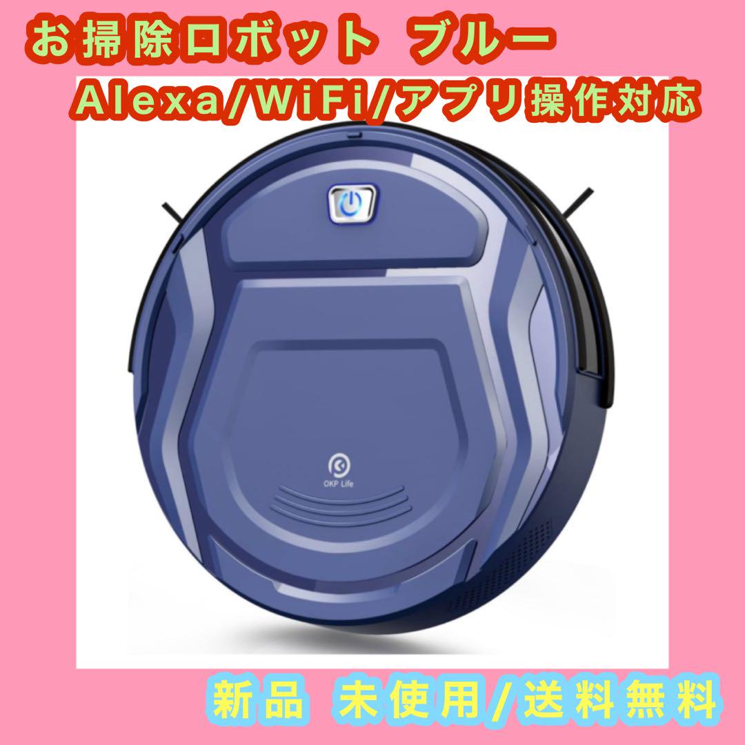 ☆超お買い得☆お掃除ロボット 自動掃除機 ブルー アプリ操作可能