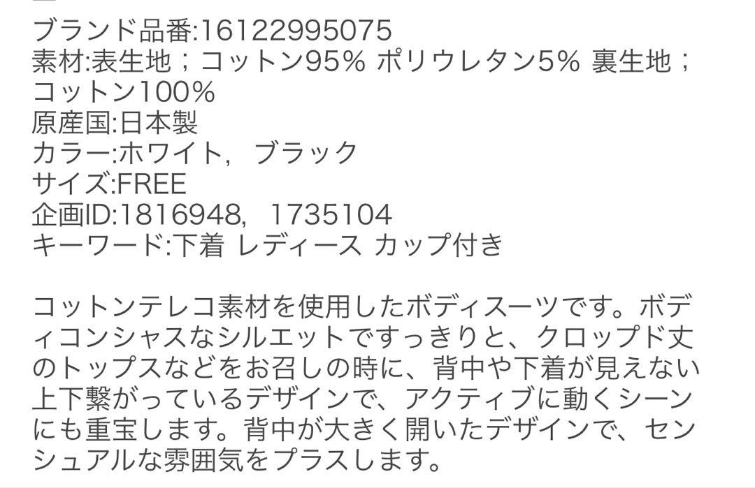 新品〈H〉COTTON TERECO BODYSUITS ボディスーツ