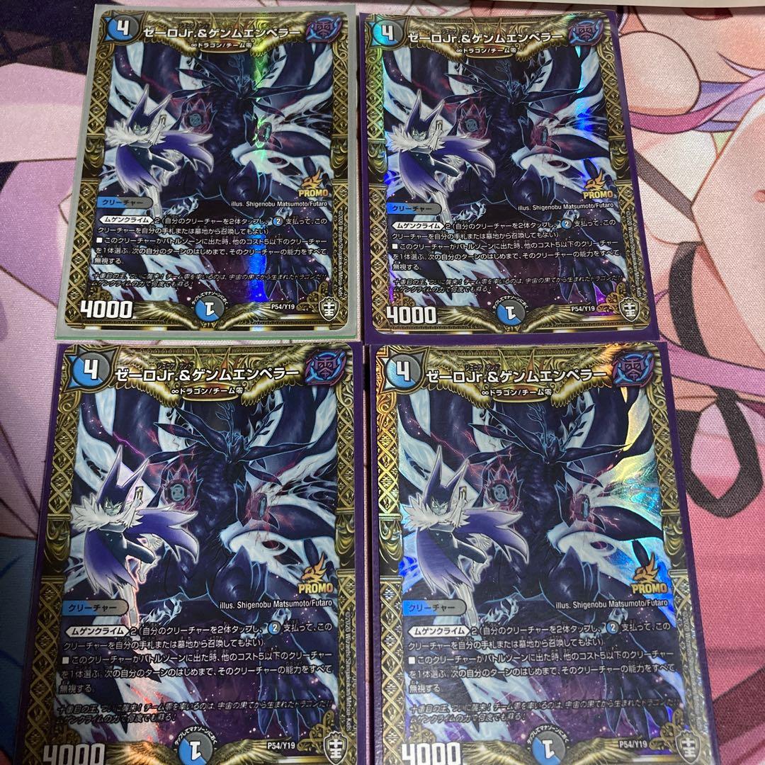【国内正規総代理店アイテム】 ゼーロjr&ゲンムエンペラー 4枚セット ぜ デュエルマスターズ デュエルマスターズ