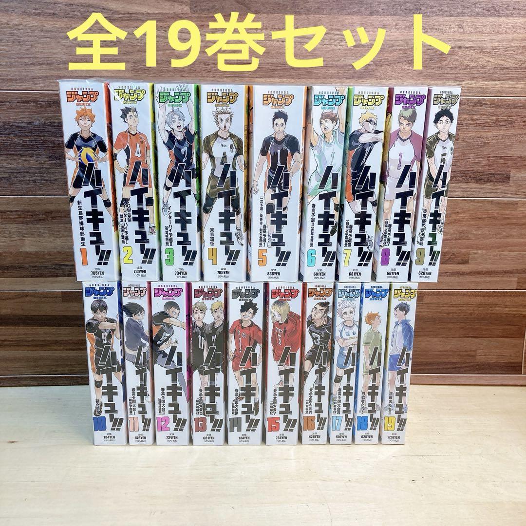 ハイキュー コンビニ 全19巻セット remix - メルカリ