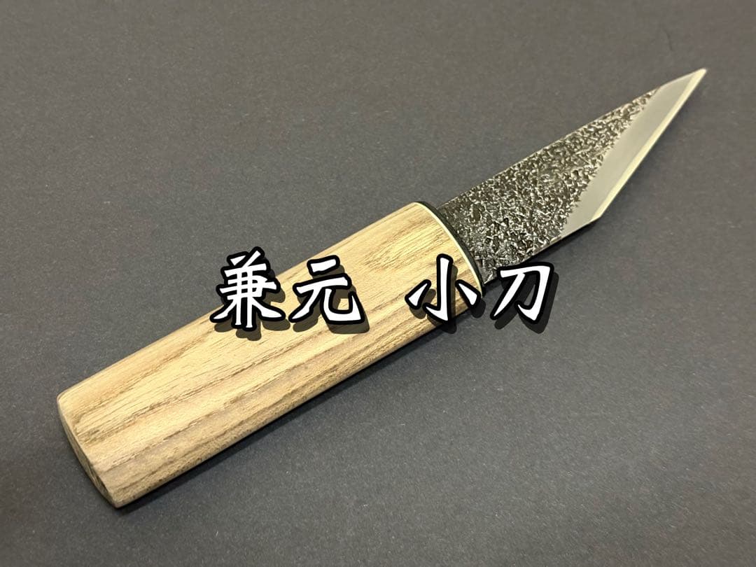兼元 小刀 切り出し小刀 彫刻小刀