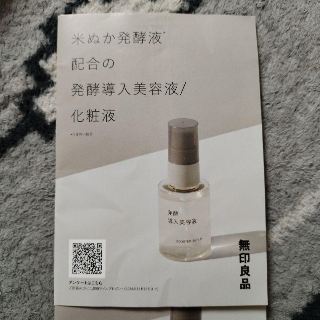 無印良品 発酵導入美容液 サンプル4包 - メルカリ