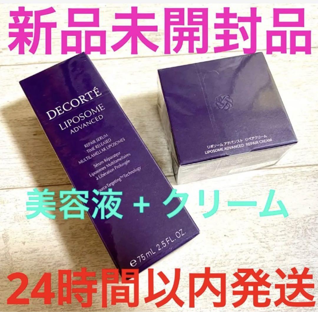 コスメデコルテ リポソーム アドバンスト リペアセラム 75ml➕クリーム50g