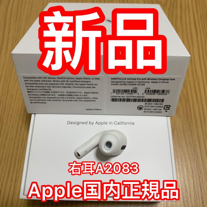 限定版 新品 AirPods 右耳のみ エアーポッズ プロ Apple国内正規品 Pro - イヤフォン - labelians.fr 限定版 新品 AirPods 右耳のみ エアーポッズ プロ Apple国内正規品 Pro - イヤフォン - labelians.fr