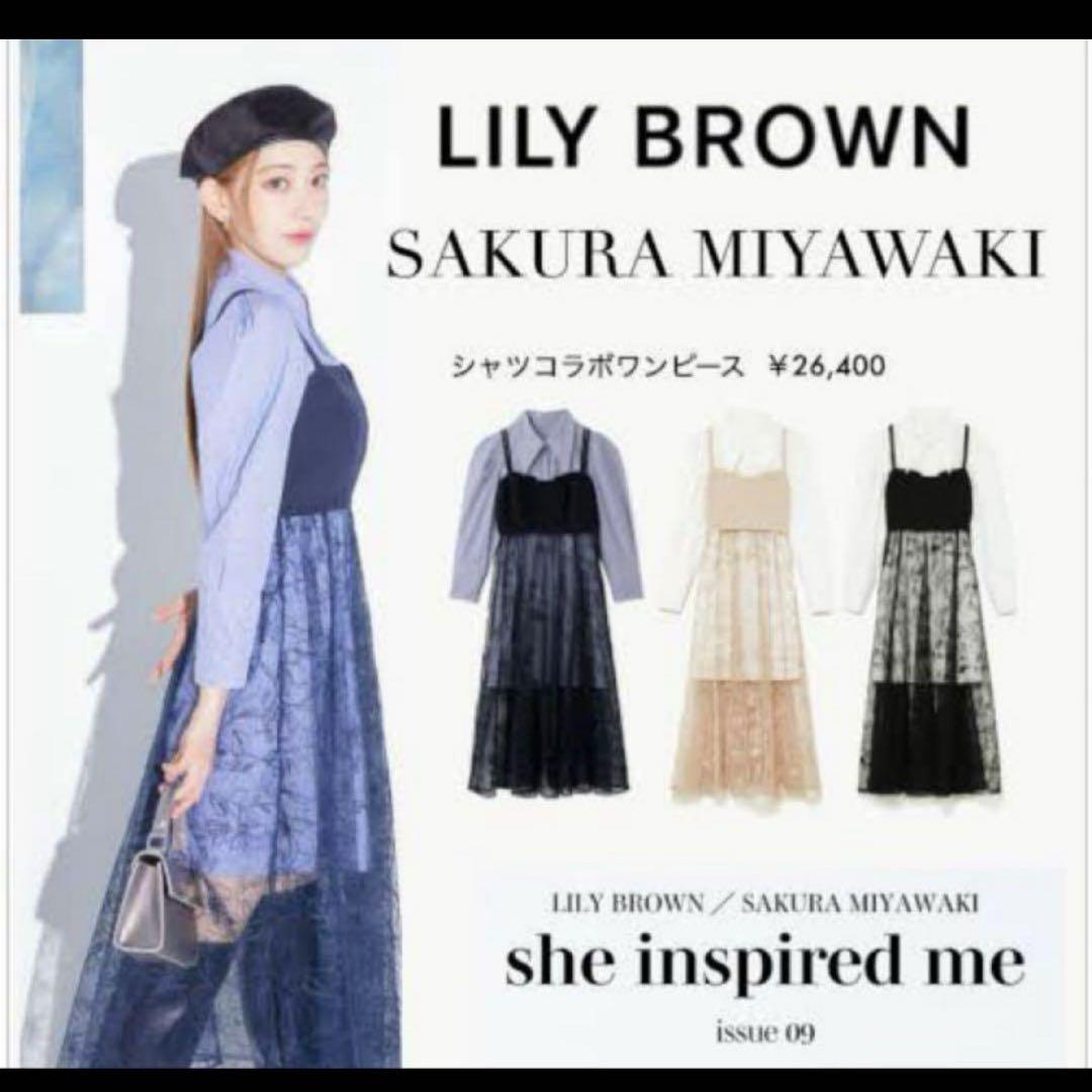 LILY BROWN シャツコラボワンピース ベージュ