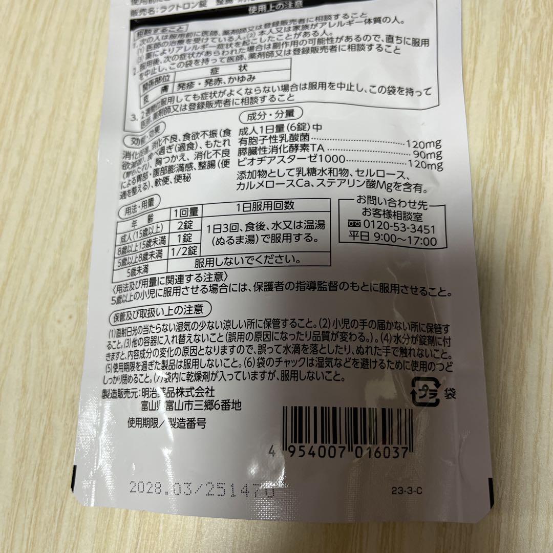 明治薬品 ラクトロン180錠 30日分 サプリ
