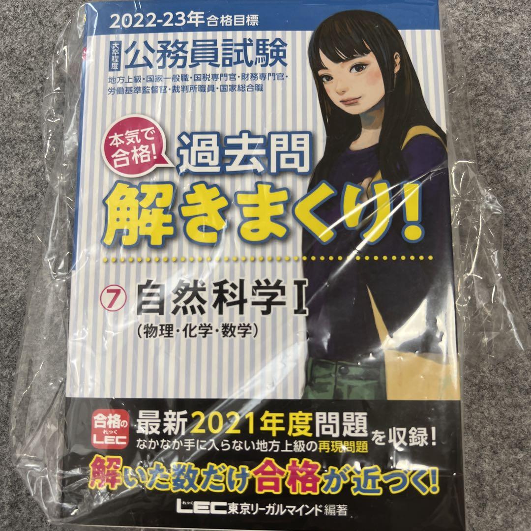 2022-2023年合格目標 公務員試験 本気で合格!過去問解きまくり! … 人文