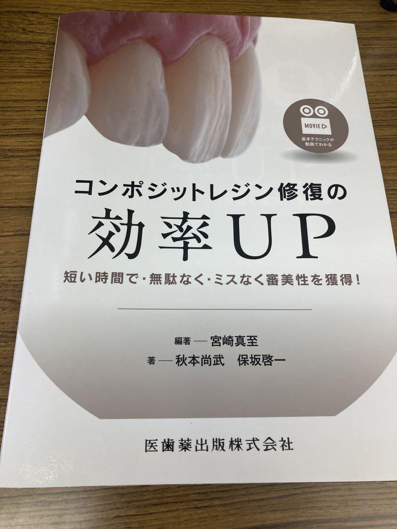 コンポジットレジン修復の効率UP 短い時間で・無駄なく・ミス