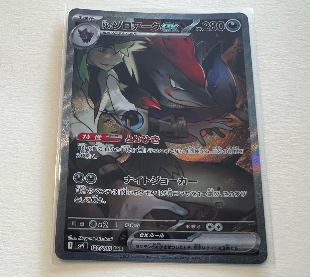 ポケモンカードゲーム sv9 Nのゾロアークex《SAR》