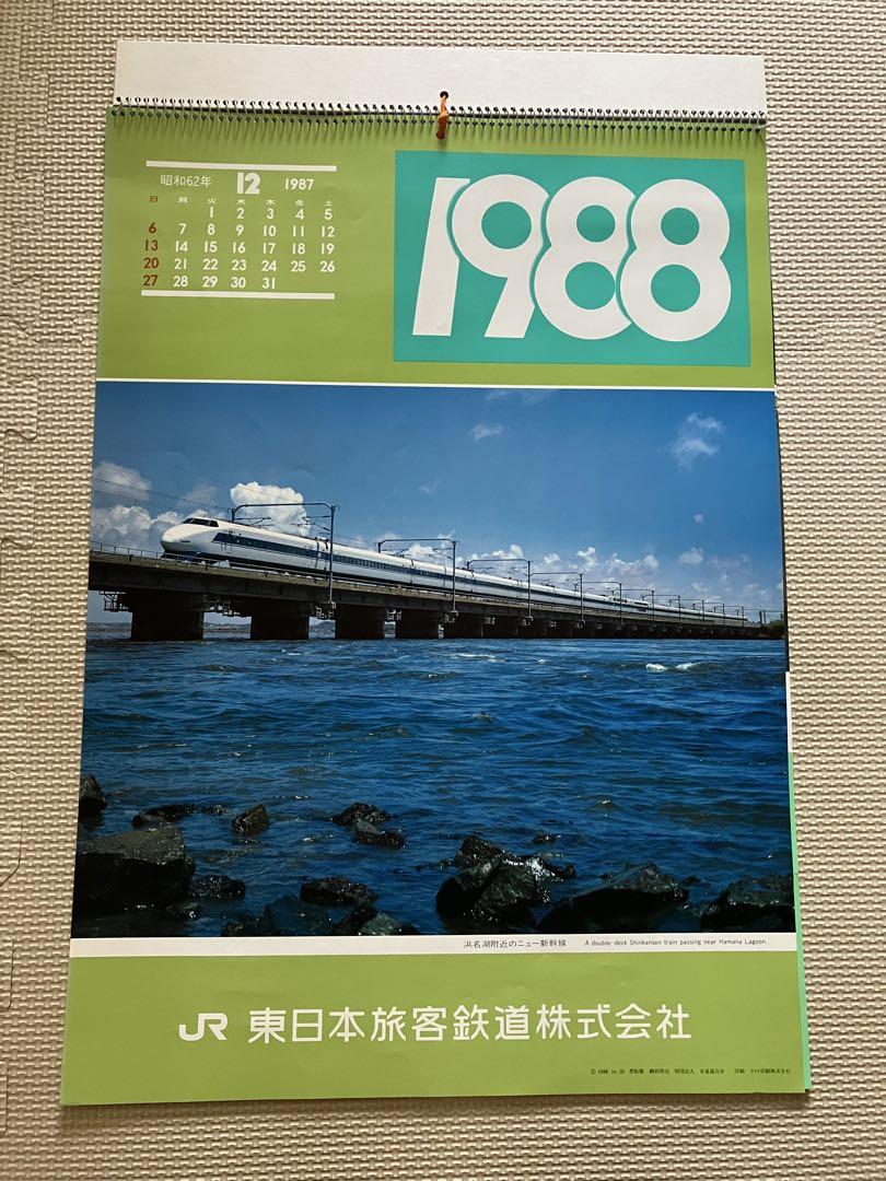 1987年 日本国有鉄道 カレンダー 鉄道 昭和レトロ 電車 貴重品