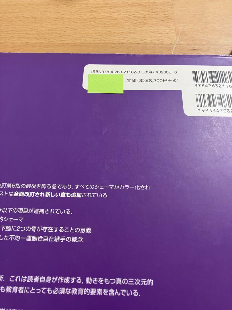 カパンジー機能解剖学 原著第6版 3冊セット 本 カパンジー機能解剖学 原著第6版 3冊セット 本