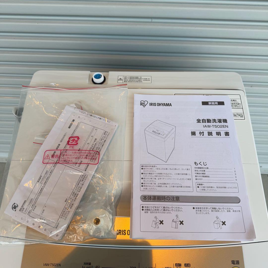 IAW-T502EN
