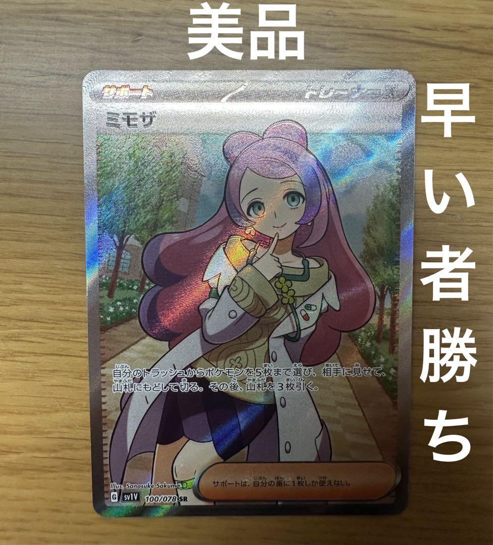 ポケモンカード　ミモザ sr