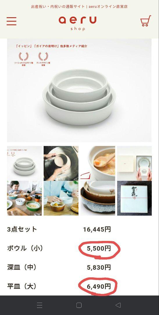 【未使用】aeru こぼしにくい器 3点セット 砥部焼&京焼のMix 未使用】aeru こぼしにくい器 3点セット 砥部焼&京焼のMix